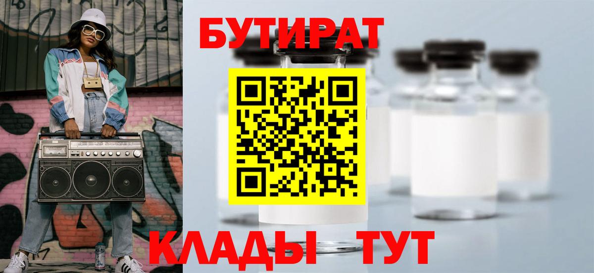 Бутират  БУТИРАТ 1.4BDO  Вход с VPN  Родники 