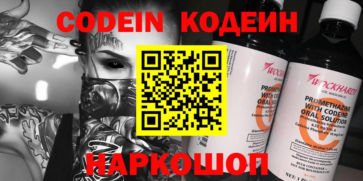 Кодеин Purple Drank Родники
