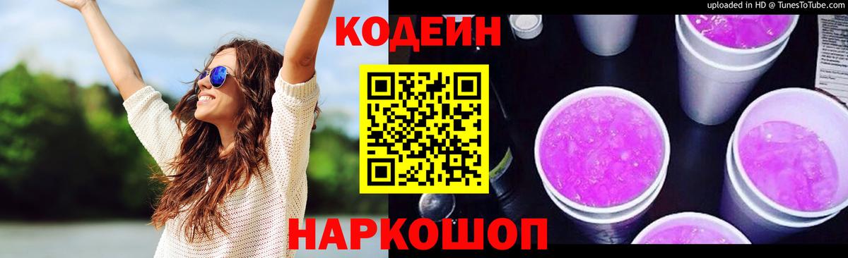 Кодеиновый сироп Lean напиток Lean (лин)  Вход с VPN  Родники 