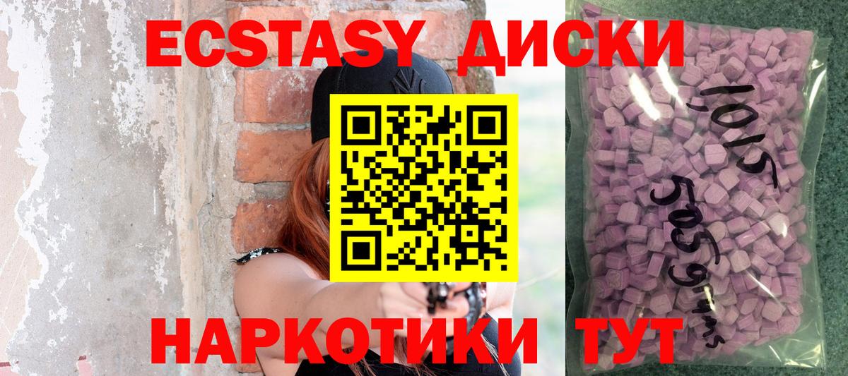 ЭКСТАЗИ 250 мг Родники