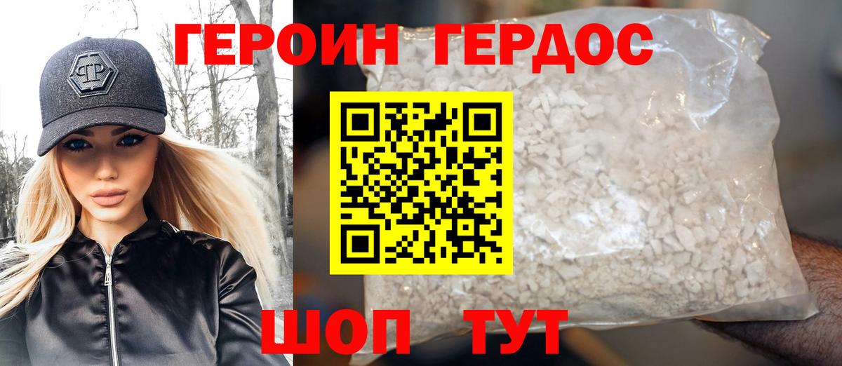 Героин герыч  Вход с VPN  Родники 