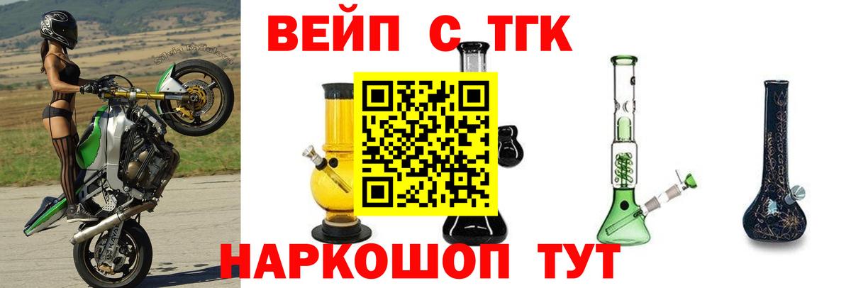 ТГК вейп Родники